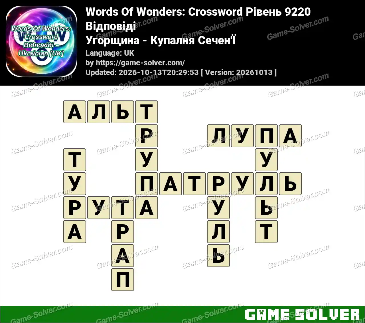Words Of Wonders: Crossword Рівень 9220 Відповіді – Угорщина – Купалня Сечен’Ї